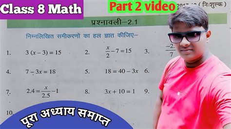 Class 8 Math Chapter 2 EX1 的图像结果