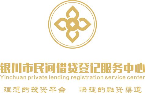 银川市民间借贷登记服务中心简介 - 悦海集团