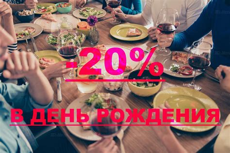 Скидка на меню в день рождения 20% в ресторане Atlas by cuisine - Все ...
