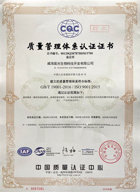 资质认证 - 威海紫光科技园