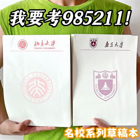 大学系列草稿本名校励志空白16k演算纸护眼加厚信纸北大B5便签本-阿里巴巴