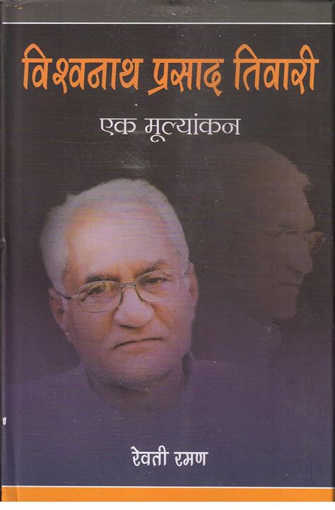 Buy Vishwanath Prasad Tiwari : Ek Mulyankan Book Online at Low Prices ...