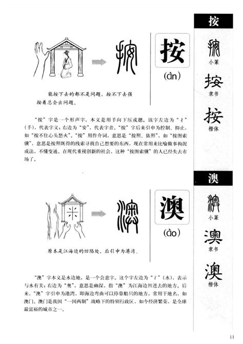 《中华之美丛书：中国汉字（英文版）》 Sharing the Beauty of China: Chinese Characters 作者 ...