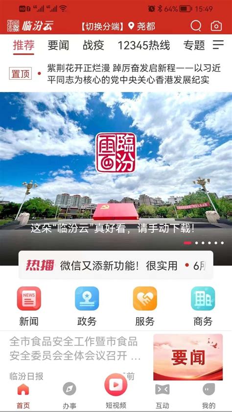 临汾云暑期安全教育网络课堂下载-临汾云app下载官方版2022免费