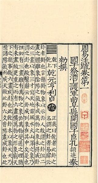 Zhou yi zhu shu : Shi san juan | Library of Congress