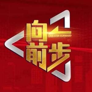 北京卫视向前一步的主页 - 北京广播电视台《向前一步》节目官方账号 - 抖音