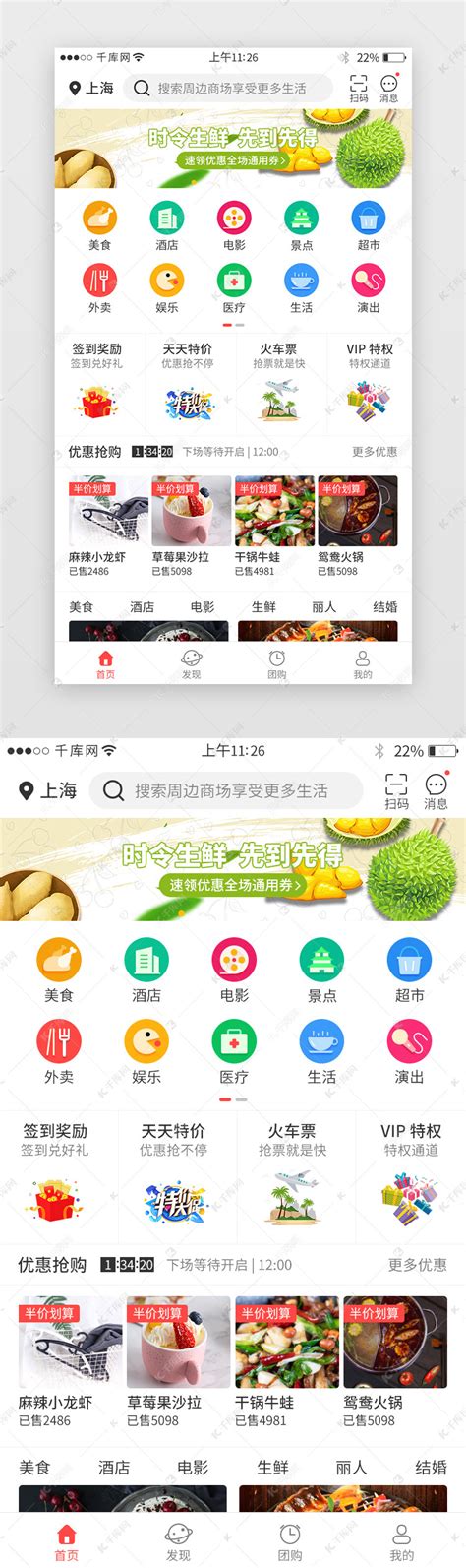 红色渐变团购app主界面首页ui界面设计素材-千库网