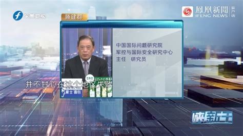 美国试图增强地区军事部署，王毅发出警告：不要轻举妄动_凤凰网视频_凤凰网