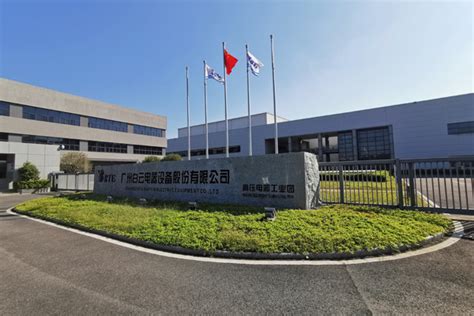 广州白云电器设备股份有限公司2020年年度业绩说明会