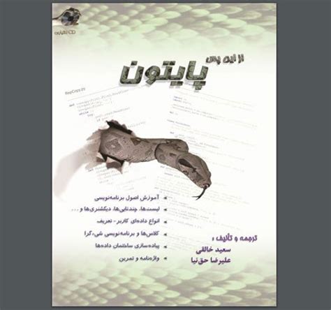 Python Tutorial Farsi 的图像结果