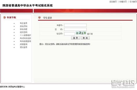2019陕西省普通高中学业水平考试成绩查询系统