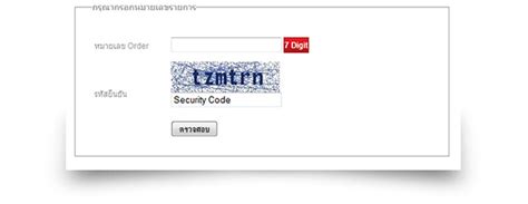 ตรวจสอบสถานะการจัดส่งบัตรคอนเสิร์ตและการแสดง สำหรับลูกค้าไทยทิคเก็ต ...