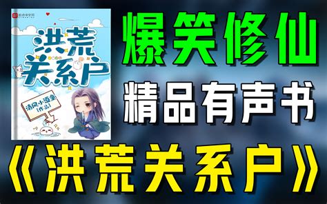 【有声书】废柴道士的爆笑生活(牛大宝演播) 轩辕小胖著 灵异搞笑