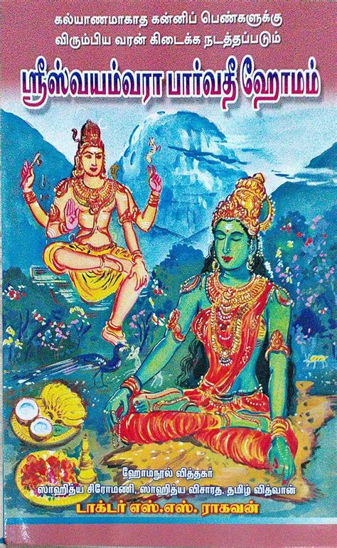 Swayamvara Parvathi Homam : S.S.Raghavan: Amazon.in: Books
