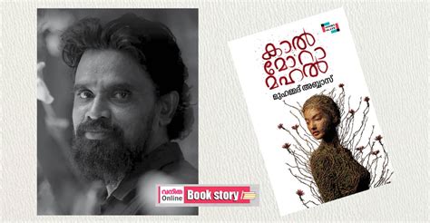 ‘ഞാൻ മുഴുഭ്രാന്തിന്റെ വക്കത്തോളമെത്തിയ എഴുത്തുവേളകളെ സ്നേഹത്തോടെ ...