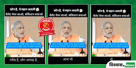 Fact Check: PM Modi Viral EVM Protest Video Clip is Altered Know Truth ...