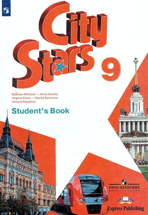 City Stars Звезды моего города 6 класс Student's Book / Учебник Дули Дженни, Эванс Вирджиния ...