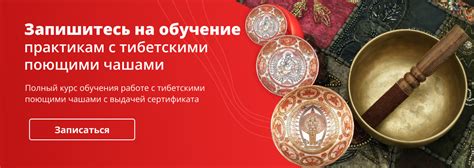 Поющие чаши обучение в Москве