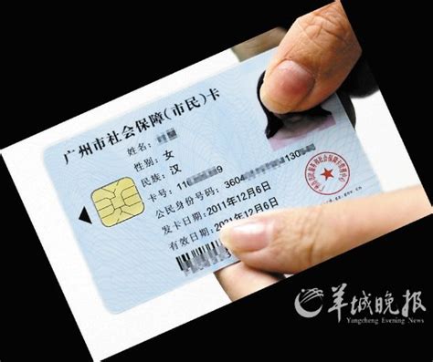 广州社保卡可当银行卡用 用途广泛_社保新闻_新浪财经_新浪网