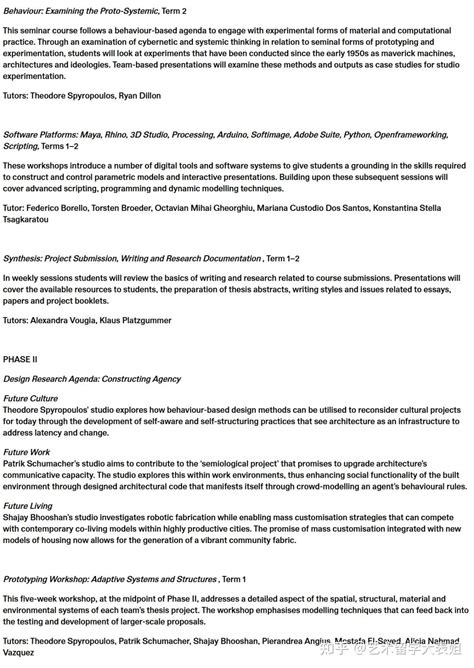 院校 | AA Architecture and Urbanism (DRL) 专业详解 - 知乎