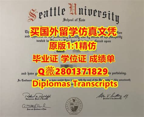 #定制西雅图大学文凭证书原版1:1仿真 | PPT