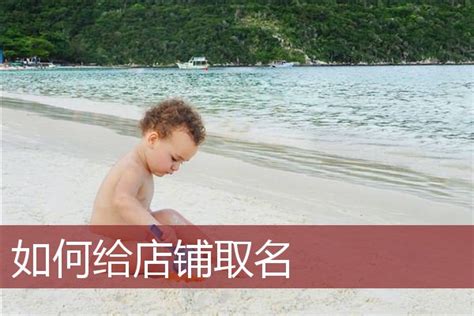 起个好名字，宝宝起名-宝宝取名-宝宝姓名大全-公司起名-免费起名-姓名打分