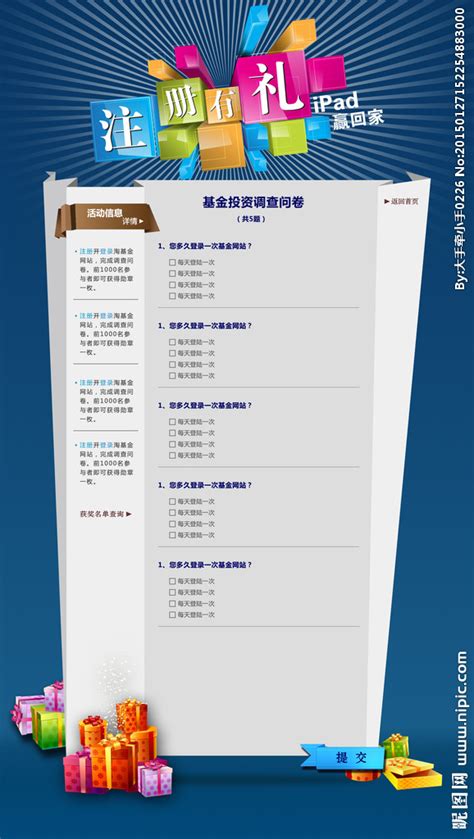 调查问卷网页版设计图__中文模板_ web界面设计_设计图库_昵图网nipic.com