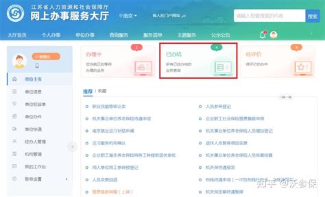 江苏单位申报退休后如何查询审批进度 - 知乎