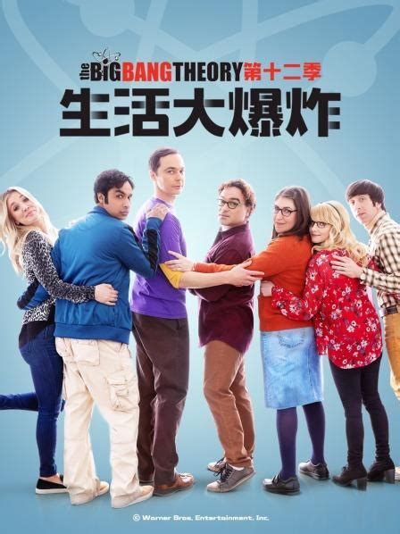 生活大爆炸 第十二季(The Big Bang Theory Season 12)-电视剧-腾讯视频
