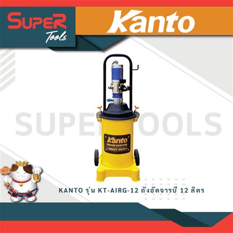 KANTO รุ่น KT-AIRG-12 / KT-AIRG-20 / KT-AIRG-35/ KT-AIRG-45 ถังอัดจารบี ...