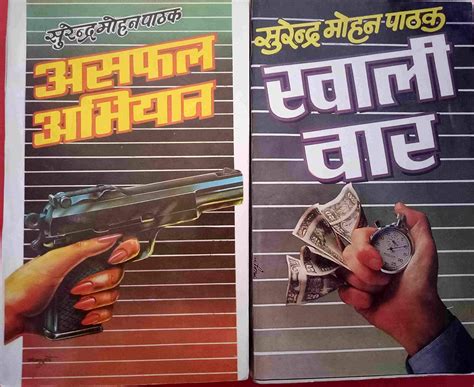 Surendra Mohan Pathak - Vimal Series -2 Novel Set - असफल अभियान + खाली ...