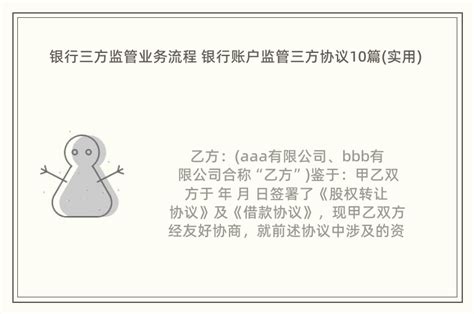 通用版银行账户三方监管协议书(2022最新修订)Word模板下载_编号qvezowml_熊猫办公