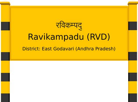 Ravikampadu (RVD) Railway Station: Station Code, Schedule & Train ...