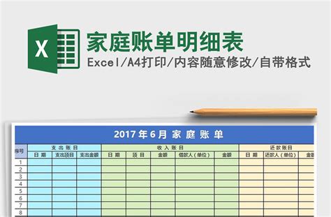 2021年家庭账单明细表-Excel表格-工图网