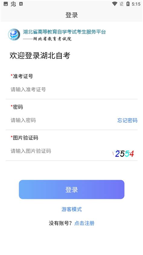 湖北自考app下载官方版-2022湖北自考服务平台下载2.2.1安卓最新版_7k7k7游戏网