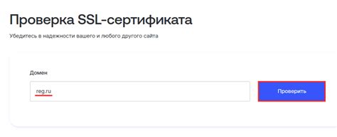 Как выполнить проверку SSL-сертификата | Рег.ру