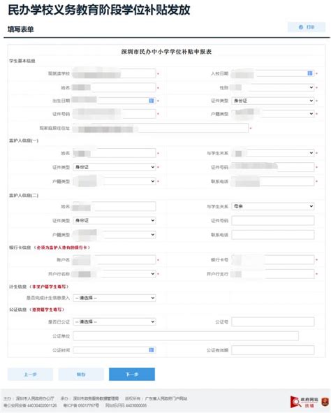 深圳民办学位补贴深户在哪申请- 本地宝