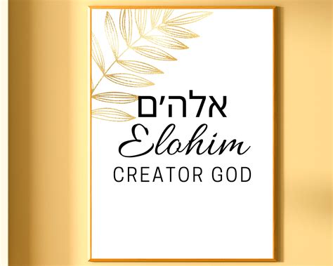 God In Hebrew