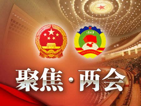 全国政协十三届四次会议在京开幕--2021年全国两会-热点专题-杭州网