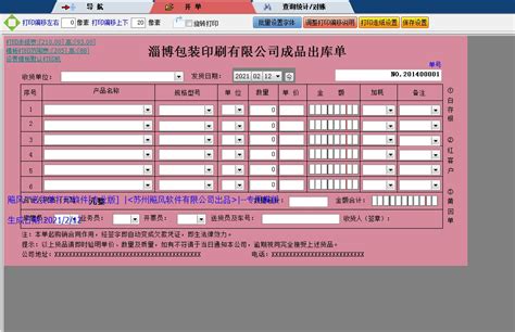 淄博包装印刷有限公司成品出库单