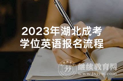 2020年广东广州成人学位英语报名入口：https://www.eeagd.edu.cn/crxwwy