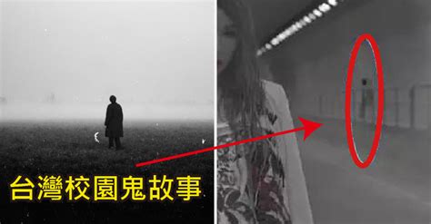 5個超有名「台灣校園鬼故事」 文大「永遠客滿的電梯」搭到就看黃泉！ | TEEPR 亮新聞