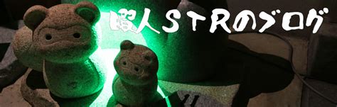 塩タンからサクラ - 暇人STRのブログ