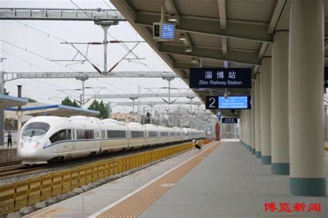 12月26日起淄博火车站1站台启用 24趟列车恢复办客业务_ 淄博新闻_鲁中网