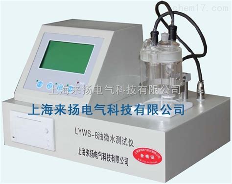 变压器油微水分测定仪LYWS-8-上海来扬电气科技有限公司