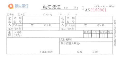 北京银行信汇凭证打印模板 >> 免费北京银行信汇凭证打印软件 >>
