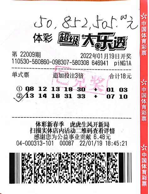 大乐透22009期昆明5085万中奖彩票_云南体彩