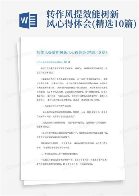 2022年医院作风建设心得体会(精选11篇)Word模板下载_编号lxzgxbom_熊猫办公