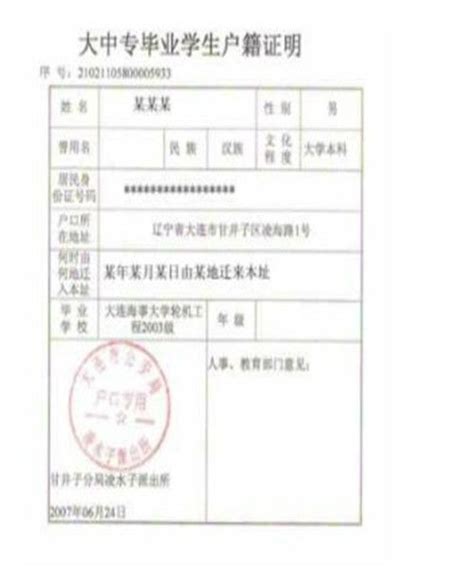 现在可以网上办理户籍证明吗 开户籍证明要哪些材料_婚姻政策_婚庆百科_齐家网