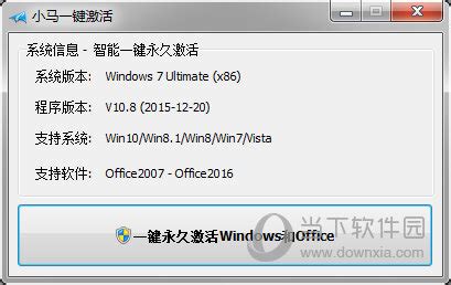 (WIN10激活工具)小马激活KMS10 v10.25 最新免费版下载 - 巴士下载站